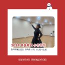 한국무용 초급 이미지