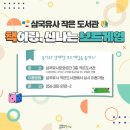 삼국유사작은도서관 이미지