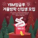 와이비엠잉글루검단영어학원