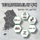 팀터틀랫 양산북정점 이미지