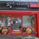 땅스부대찌개창원남양점