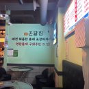 GS25 연산쌍미천로 | 연산동닭발 맛집 후기 | 연산역단체모임회식 온달집