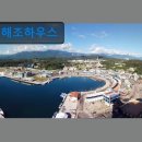 해조하우스 | 강원도 묵호 동해 숙소 펜션 해조하우스 해조하우스, 조용하고 깨끗한 숙소