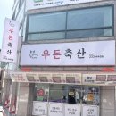 깔꾸리맛집 | [우돈축산]울산동구식육점 한우포장 솔직후기