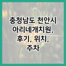 아리네개치원 이미지