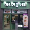 헬리빈커피경대북문점