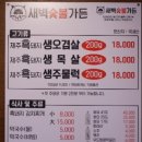 새벽숯불가든(해운대점) 이미지