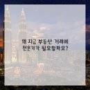 오시리아굿모닝부동산중개사무소 | 내 집 마련의 여정, 든든한 파트너를 만나다