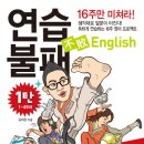 연습불패English 1,2 (옥당) 15 이미지