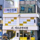 황소한의원 이미지