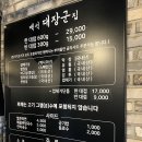 백석동대장군