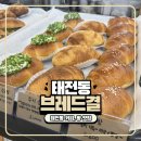 광남초등학교 | 경기 광주 태전동 카페 추천 빵 맛집 브레드결