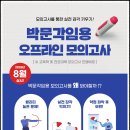 ★박문각임용 교원임용 2026년 8월 모의고사 안내! (오프라인)★ 이미지