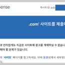 의료법인 성심의료재단((입력오류, 사용중지) | 애드센스 중복계정 및 실패 사례 해결법 -초보 블로그 대응법