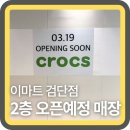 (주)이마트검단점 이미지