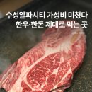 알파시티3로 | 수성알파시티 맛집 대구 알파시티 식육식당, 시지 가성비 한우·한돈 수성알파정육