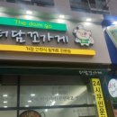 더담꼬가게