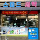스피드세탁소 이미지