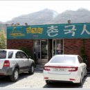 촌국시 - 용인시 수지구 성복2로 17 | 촌국시