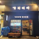 논현역맛집 가리비야, 신선한 가리비찜, 조개찜 즐기는 논현역 술집