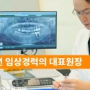 감일퍼스트치과의원 이미지