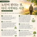 평지칼럼(20260806) 강춘근 관장(한국민들레도서관) ＜노인이 된다는 것, 다시 시작되는 시간＞ 이미지