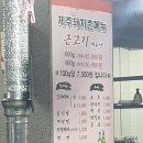 제주 돼지촌