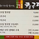 고토일청국장 이미지