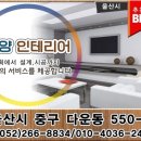 한양인테리어