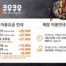 쿠우쿠우 부산광복점 이미지