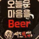 역전할머니맥주사상점 이미지