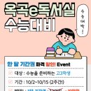 옥곡 e 독서실 이미지