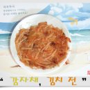 “ 감자채, 김치 전 ” 이미지