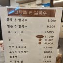 뜰손칼국수 - 829 | 뜰손칼국수