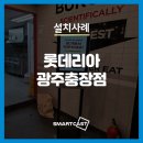 롯데리아 충장점 이미지