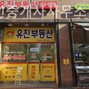 유진공인중개사사무소 이미지