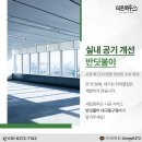 씨유황금캐슬5단지점 | 대구 새집증후군 제거 후기 , 황금캐슬골드파크4단지 1박2일 공기정화 시공 과정 공개
