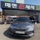 메젠손세차