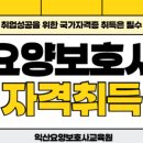 익산요양보호사교육원 네이버블로그