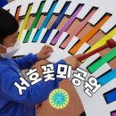 서호꽃뫼(2) 이미지