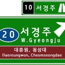 경주IC