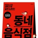 동네음식점 이미지