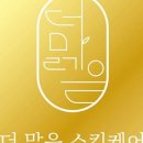 100프로스킨케어