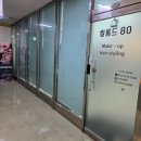 강동메이크업 추천 쌀롱드80 천호동 헤메 리얼후기