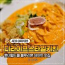 블링월드 | 디라이프스타일키친 잠실 롯데월드몰 분위기 좋은 곳, 메뉴·데이트·모임 추천