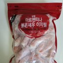 씨케이글로벌(주) | 코스트코 추천 상품 냉동 아르헨티아 붉은새우 이지필