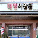 금산이발관 네이버블로그
