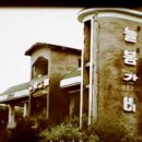 늘봄가든 이미지