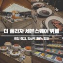 쌍용서비스프라자중구코너 | 더 플라자 세븐스퀘어 평일런치 임산부 할인 후기