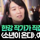 작가 한강이 직접 들려주는 책이야기(TV/책-김창환과 책 읽기) 이미지